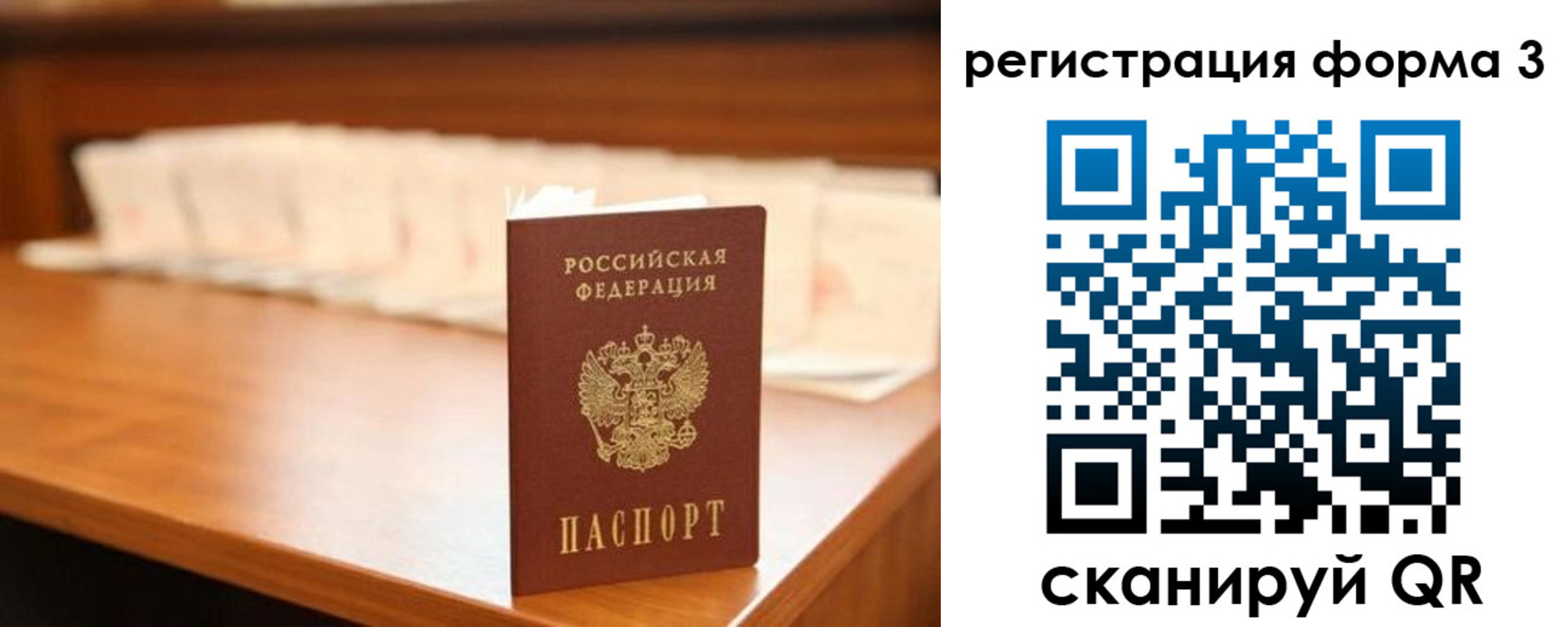 временная регистрация для школы в Корсакове