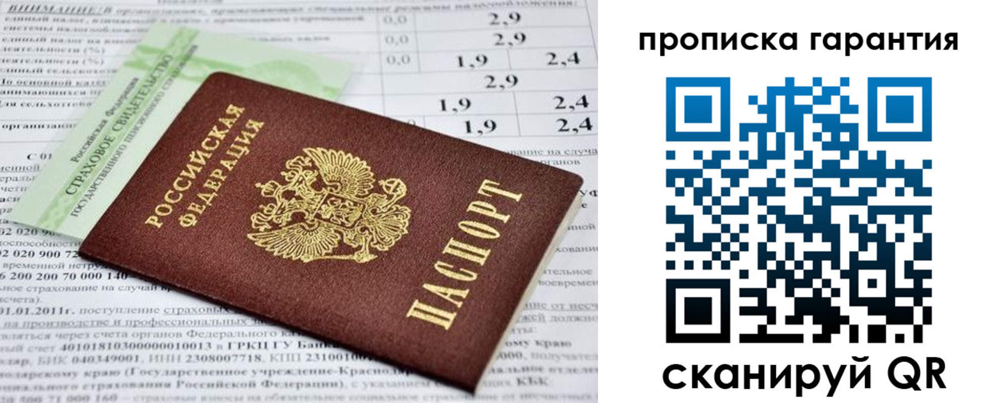 прописка для военкомата в Корсакове