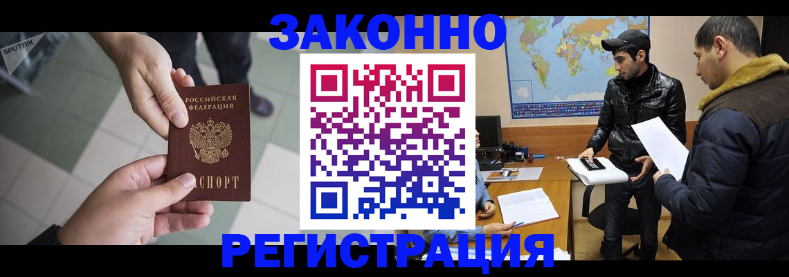 прописка в Корсакове