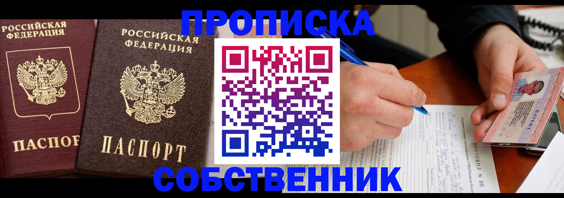 прописка для работы в Корсакове